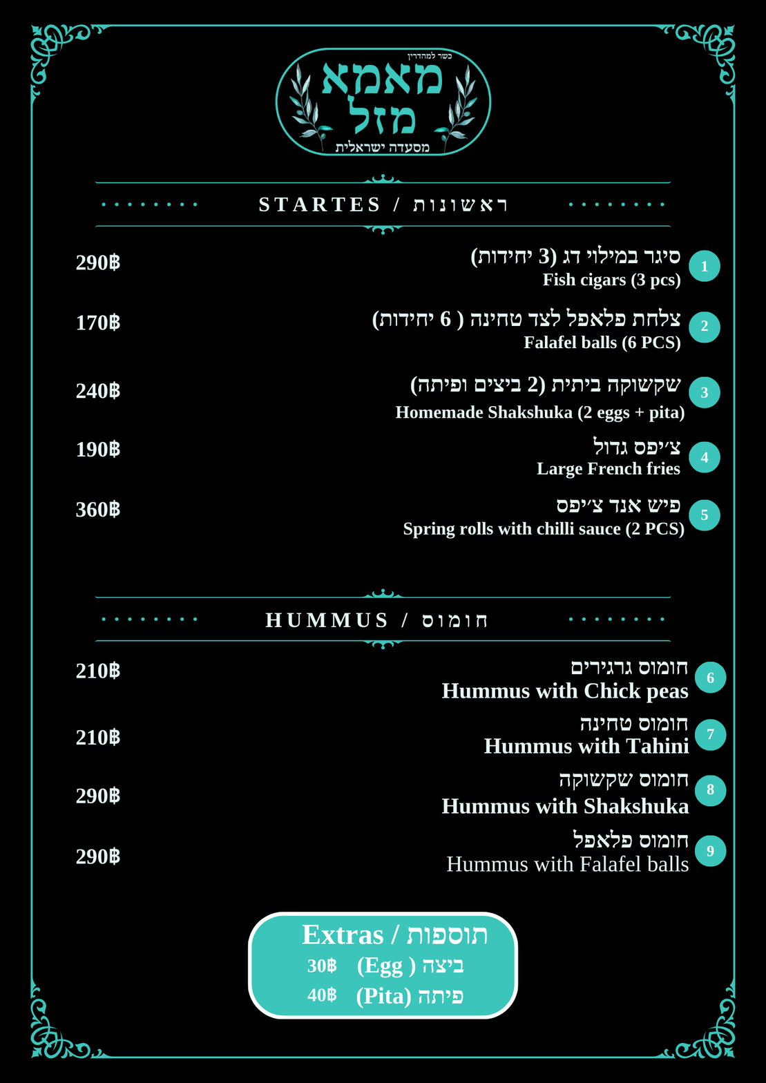מנות עיקריות - מסעדת מאמא מזל