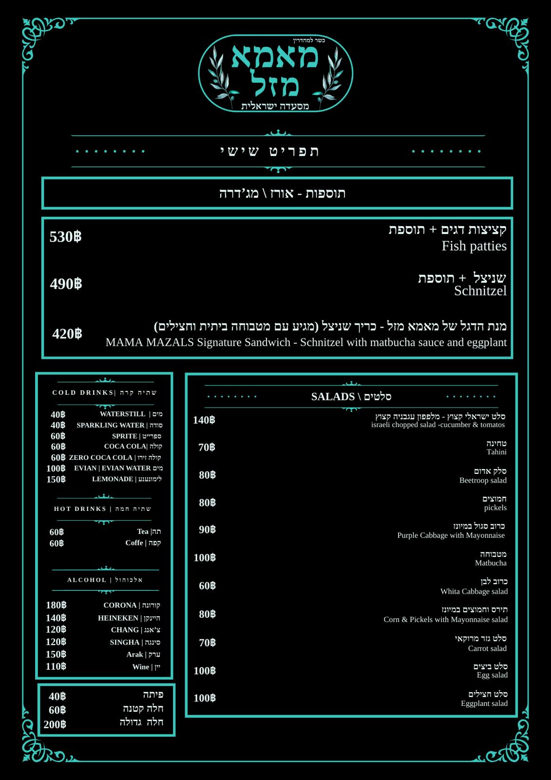 ראשונות וחומוס - מסעדת מאמא מזל