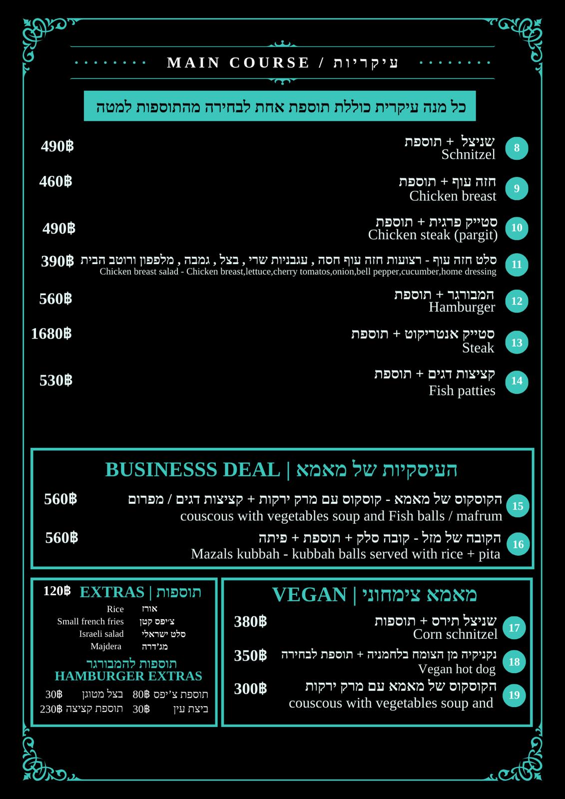תפריט שישי - מסעדת מאמא מזל